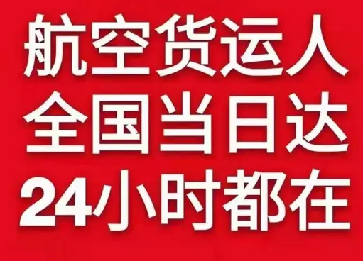 查干湖航空邮寄货物、航空货运:物流行业各岗位招聘